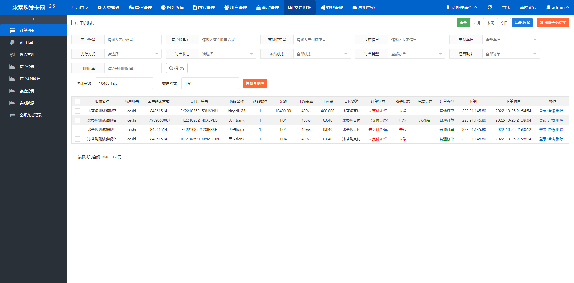 图片[4]-鲸发卡企业版自动发卡网平台在线自动发卡网源码，多商户稳定运营版/商户自定义支付/支持API对接商品