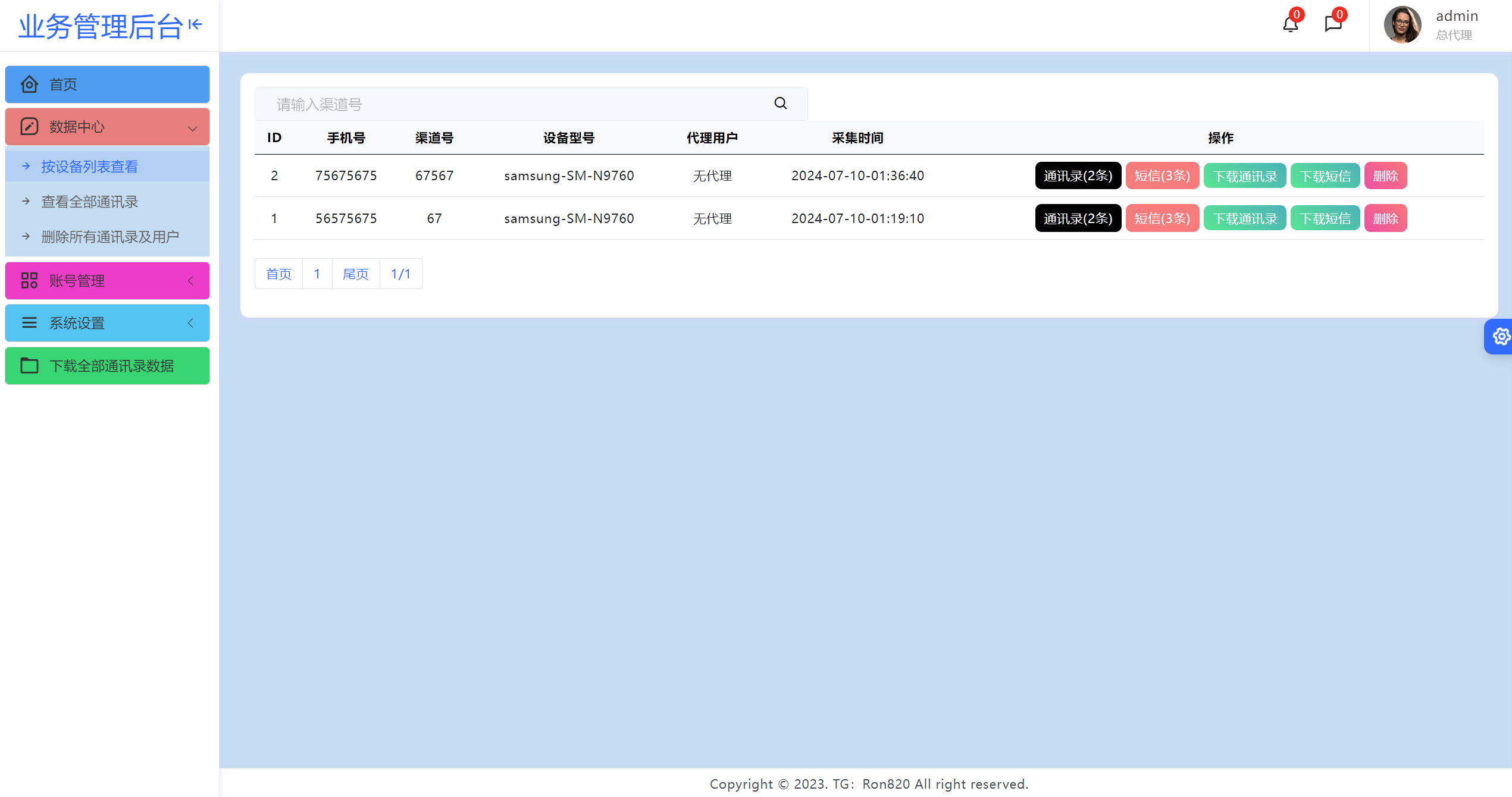 【独家首发】2024最新获取txl通讯录/短信系统/APP支持安卓IOS双端原生