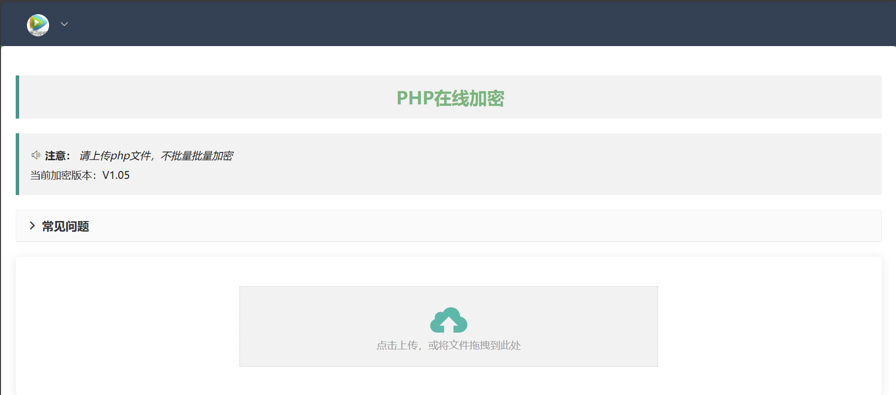 J1004php在线加密网页源码-冰蒂购源码论坛