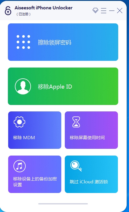 【J1007】全网首发iphone密码解锁工具专业版已购买目前不限制电脑安装-冰蒂购源码论坛