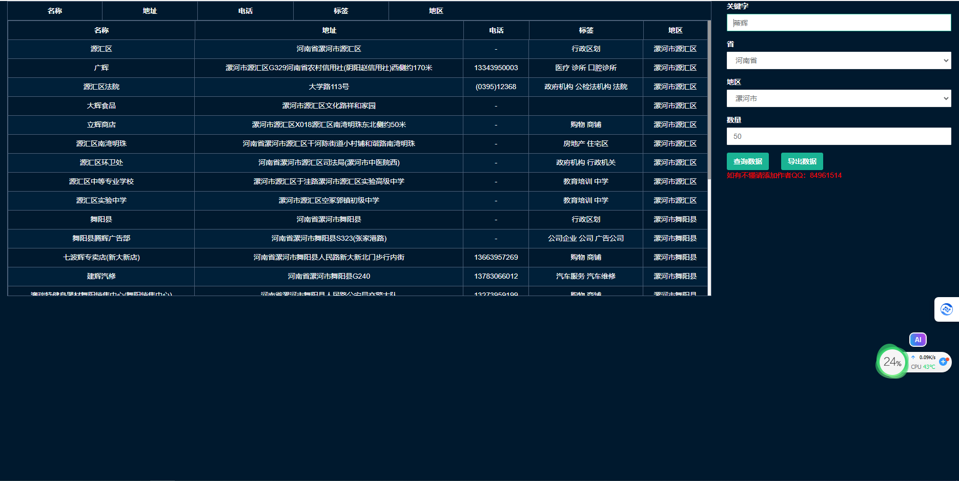 D1005价值5K地图商家采集网页源码-冰蒂购源码论坛