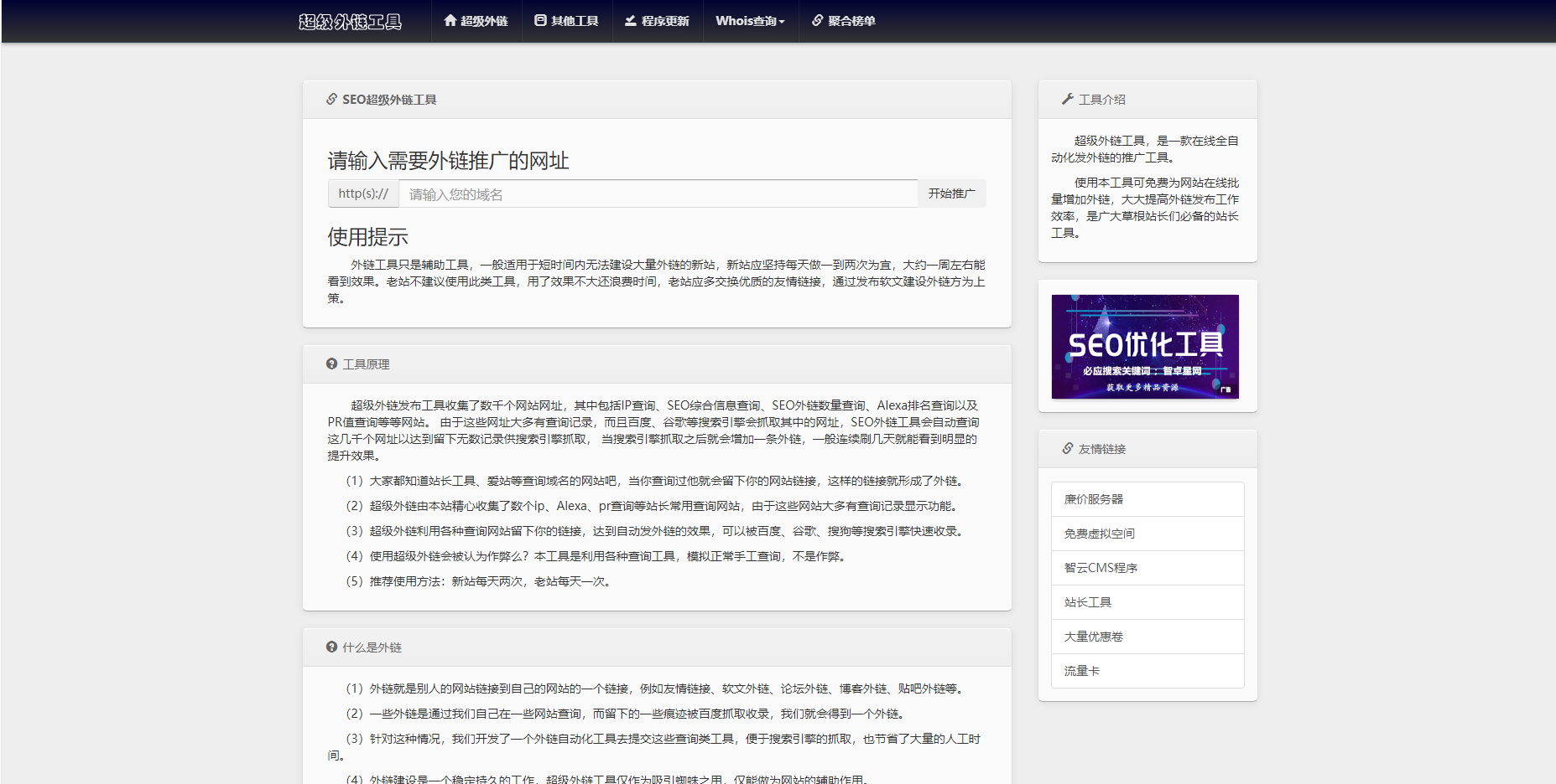 全开源批量SEO外链工具html源码/外链/网站外链