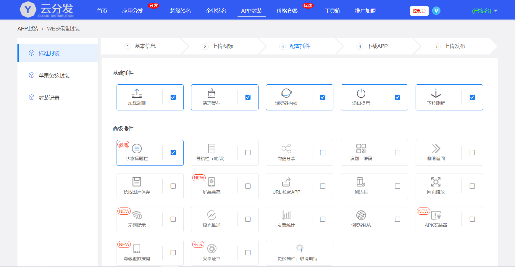 图片[2]-D1015全新开源/仿第八区/H5APP一键封装打包/ios免签系统/分发系统源码/超级签名系统源码/附带搭建文档-冰蒂购源码论坛