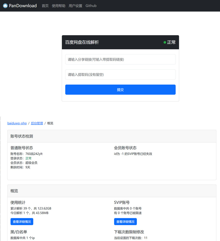 【W1006】开源无违规解决限速问题某度V3.0.2网盘源码/PanDownload源码-冰蒂购源码论坛