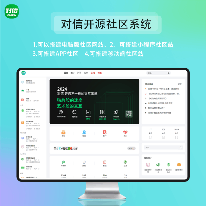 D1009对信开源系统+后台+PC+H5+独立APP，微信小程序，百度小程序，抖音小程序 (多圈)-冰蒂购源码论坛