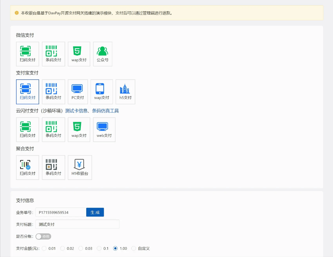 【Z1018】DaxPay开源支付系统/支付网关 V2.0.8: 转账能力和系统优化-冰蒂购源码论坛