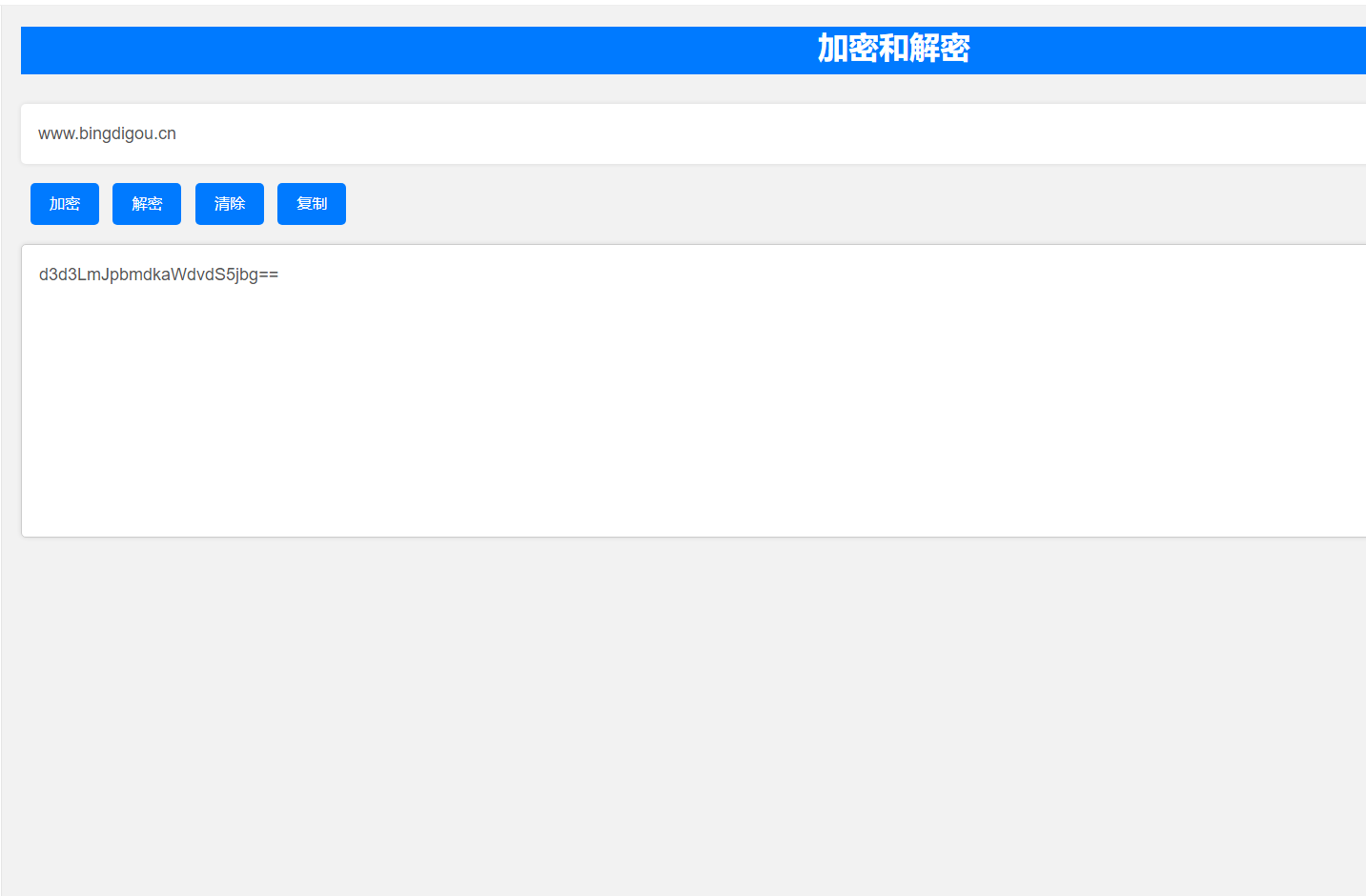 J1008在线Base64加解密工具html源码/本地工具无需对接其他接口-冰蒂购源码论坛