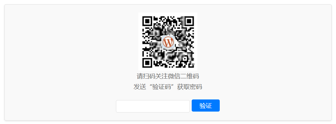 图片[2]-【C1002】WordPress原创插件：Code-verification 微信或QQ二维码验证引导关注-冰蒂购源码论坛