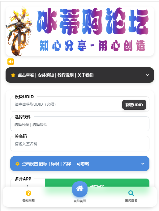 【Q1005】iOS V2签名网站系统源码/开源免授权/苹果签名网站源码/签名系统/有详细的搭建教程-冰蒂购源码论坛