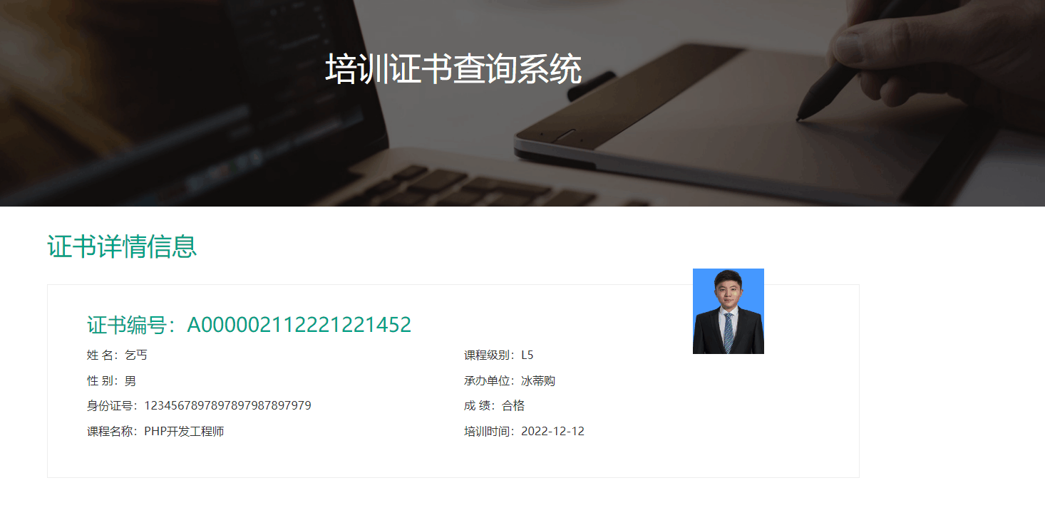 【Z1024】PHP源码TP开发证书查询系统源码/支持自适应多端/工作证查询/公司员工系统-冰蒂购源码论坛