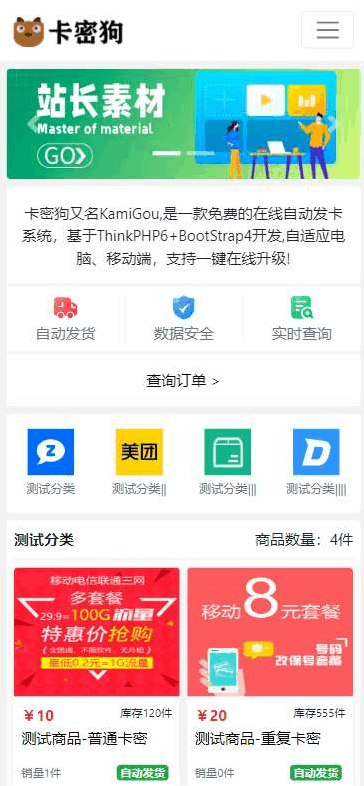 图片[2]-【K1003】最新基于ThinkPHP6+BootStrap4开发的卡密狗PHP自动发卡系统源码+自适应电脑端+移动端-冰蒂购源码论坛